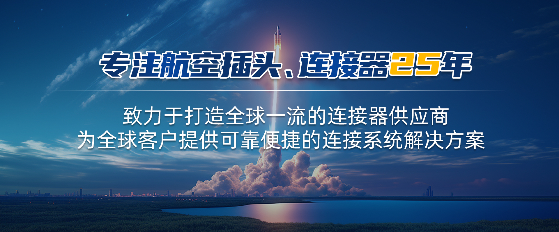 航空插頭，防水航空插頭，重載連接器，圓形連接器